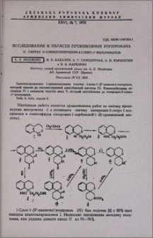 Исследования в области производных изохромана.II. Синтез N-алкилпиперидин-3-спиро- 1՛-изохроманов