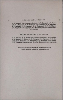 Խմբագրական կոլեգիա