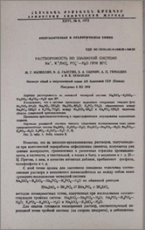 Растворимость во взаимной системе Na+, K+/SiO՛՛3, PO4՛՛՛-H2O при 20ºC