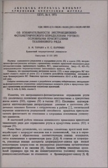 Об избирательности экстракционно-фотометрического определения ртути(II) основными красителями тиазинового ряда