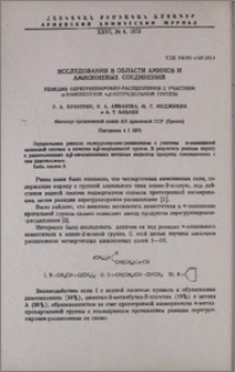Исследования в области аминов и аммониевых соединений. Реакция перегруппировки-расщепления с участием α-замещенной α,β-непредельной группы