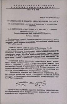Исследования в области ненасыщенных лактонов. XI. Взаимодействие 3-ацетил-Δ3-бутенолидов с первичными аминами