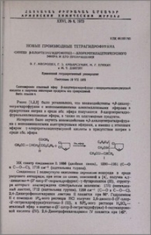 Новые производные тетрагидрофурана. Синтез β-хлортетрагидрофурил-γ-хлоркротилацетоуксусного эфира и его превращения