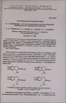 Производные изохинолина.IX. N-замещенные 1-метил-6,7-диметокси-1,2,3,4-тетрагидроизохинолины и их незамкнутые аналоги