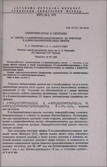Аминокислоты и пептиды. XI. Синтез N-n-алкоксибензоилглицинов, их этиловых и β-диметиламиноэтиловых эфиров