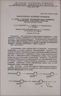 Биологически активные полимеры. IV. Синтез и изучение противоопухолевой активности полипептидов, содержащих несколько цитотоксических групп