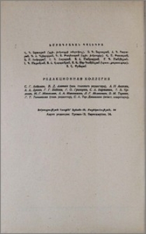 Խմբագրական կոլեգիա