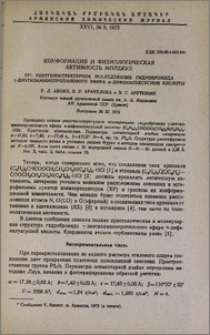 Конформация и физиологическая активность молекул. VI. Рентгеноструктурное исследование гидробромида γ-диэтиламинопропилового эфира α-дифенилуксусной кислоты