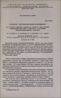 Реакции гидрокарбалкоксилирования. VII. Синтез сложных эфиров из гексена-1 при помощи муравьиной кислоты и метанола в условиях фосфорнокислотного катализа