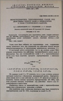 Перегруппировка гидразиниевых солей под действием едкого кали и фениллития. О роли стерического фактора