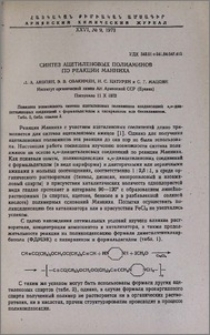 Синтез ацетиленовых полиаминов по реакции Манниха