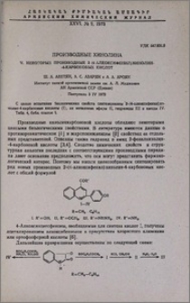 Производные хинолина.V. Некоторые производные 2-(4-алкоксифенил)хинолин-4-карбоновых кислот