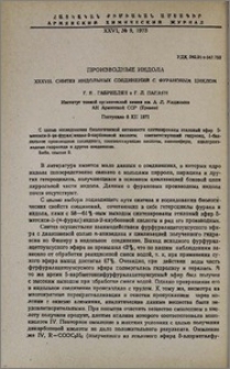 Производные индола. XXXVII. Синтез индольных соединений с фурановым циклом