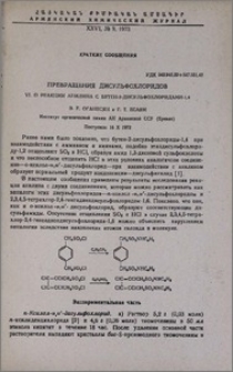 Превращения дисульфохлоридов. VI. О реакции анилина с бутен-2-дисульфохлоридами-1,4