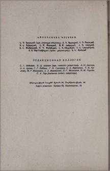 Խմբագրական կոլեգիա