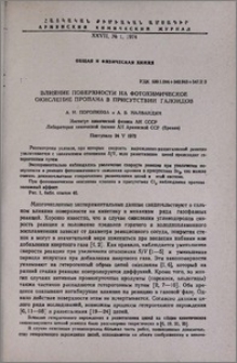 Влияние поверхности на фотохимическое окисление пропана в присутствии галоидов