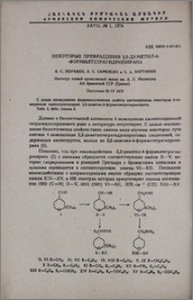 Некоторые превращения 2,2-диметил-4-формилтетрагидропирана