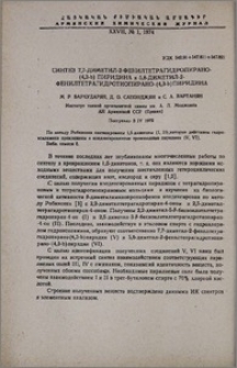 Синтез 7,7-диметил-2-фенилтетрагидропирано-(4,3-b)пиридина и 5,8-диметил-2-фенилтетрагидротиопирано-(4,3-b)пиридина
