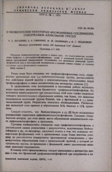 О расщеплении некоторых фосфониевых соединений, содержащих аллильную группу
