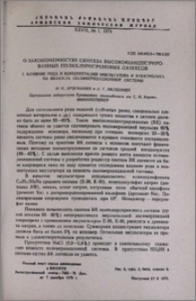 О закономерностях синтеза высококонцентрированных полихлоропреновых латексов. I. Влияние рода и концентрации эмульгатора и электролита на вязкость полимеризационной системы
