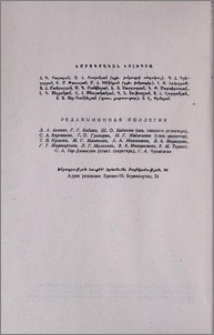 Խմբագրական կոլեգիա