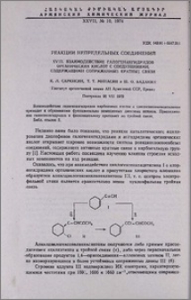 Реакции непредельных соединений. XVIII. Взаимодействие галогенангидридов органических кислот с соединениями, содержащими сопряженные краткые связи