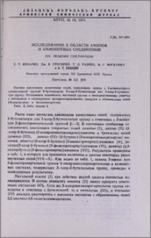Исследование в области аминов и аммониевых соединений. CIV. Реакция циклизации