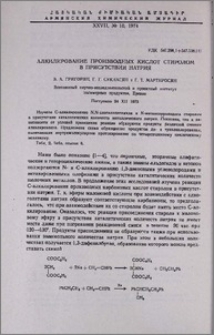 Алкилирование производных кислот стиролом в присутствии натрия