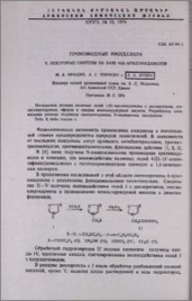Производные имидазола. V. Некоторые синтезы на базе 4(5)-арилимидазолов