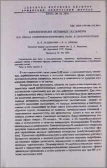 Биологически активные полимеры. VIII. Синтез сарколизинсодержащих поли- и сополипептидов