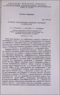 О зонах локализации молекул о-ксилола в мицеллах