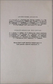 Խմբագրական կոլեգիա