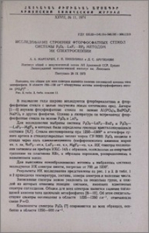 Исследование строения фторфосфатных стекол системы P2O5-LaF3-RF2 методом ИК спектроскопии