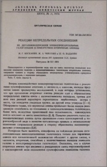 Реакции непредельных соединений. XX. Дегалоконденсация винилпропаргильных галогенидов в присутствии вторичных аминов