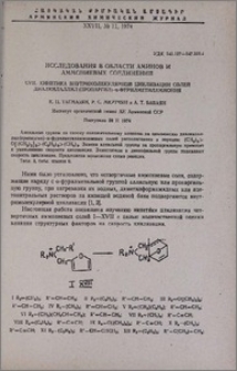 Исследования в области аминов и аммониевых соединений. CVII. Кинетика внутримолекулярной циклизации солей диалкилаллил(пропаргил)-α-фурилметиламмония