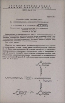 Производные пиримидина. XL. 5-Алкоксибензил-6-этоксиметилпиримидины