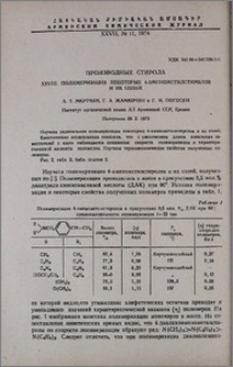 Производные стирола. XXVIII. Полимеризация некоторых 4-аминометилстиролов и их солей
