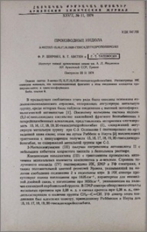 Производные индола. 3-Метил-15,16,17,18,19,20-гексадегидройохимбан