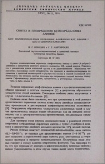 Синтез и превращения β,γ-непредельных аминов. XXIV. Поликонденсация первичных алифатических аминов с транс-1,4-дибром-2-алкенами