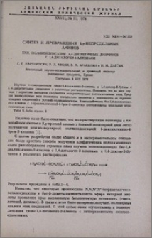 Синтез и превращения β,γ-непредельных аминов. XXII. Поликонденсация α,w-дитретичных диаминов с 1,4-дигалоген-2-алкенами
