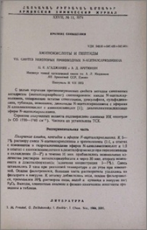 Аминокислоты и пептиды. VII. Синтез некоторых производных N-ацетилсарколизина