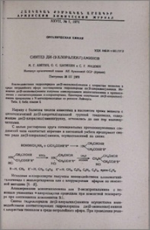 Синтез ди-(2-хлоралкил)аминов