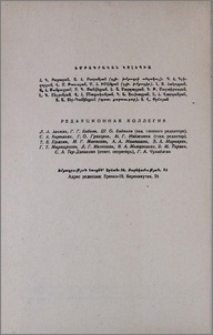 Խմբագրական կոլեգիա