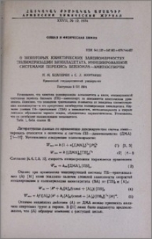 О некоторых кинетических закономерностях полимеризации винилацетата, инициированной системами перекись бензоила-аминоспирты