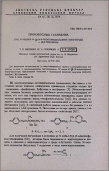 Производные гуанидина. XVII. N´-Метил-N´-[β-(4-алкоксифенил)этил]бигуаниды и 1,3,5-триазины