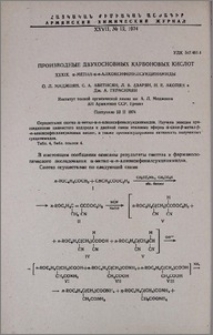 Производные двухосновных карбоновых кислот. XXXIX. α-Метил-α -п-алкоксифенилсукцинимиды