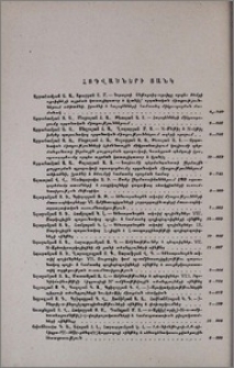 Հոդվածների ցանկ
