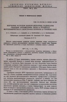 Изучение методом вымораживания радикалов реакции зарождения цепи в процессе фотохимического окисления бензола в газовой фазе