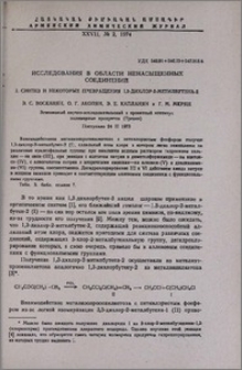 Исследования в области ненасыщенных соединений. I. Синтез и некоторые превращения 1,3-дихлор-2-метилбутена-2