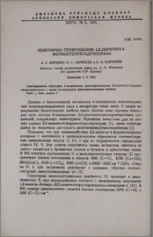Некоторые превращения 2,2-диметил-4-формилтетрагидропирана